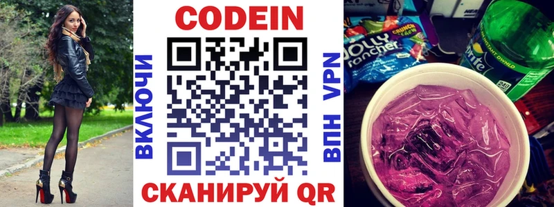 хочу   Тогучин  Codein напиток Lean (лин) 
